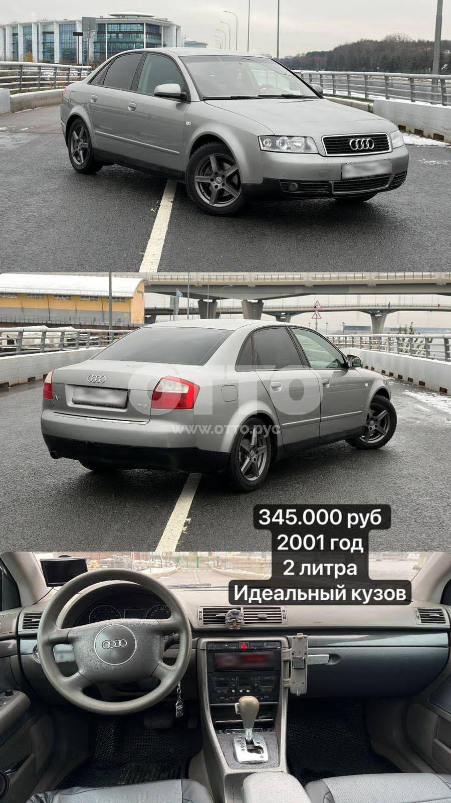 Audi A4 II (B6) седан продажа 2